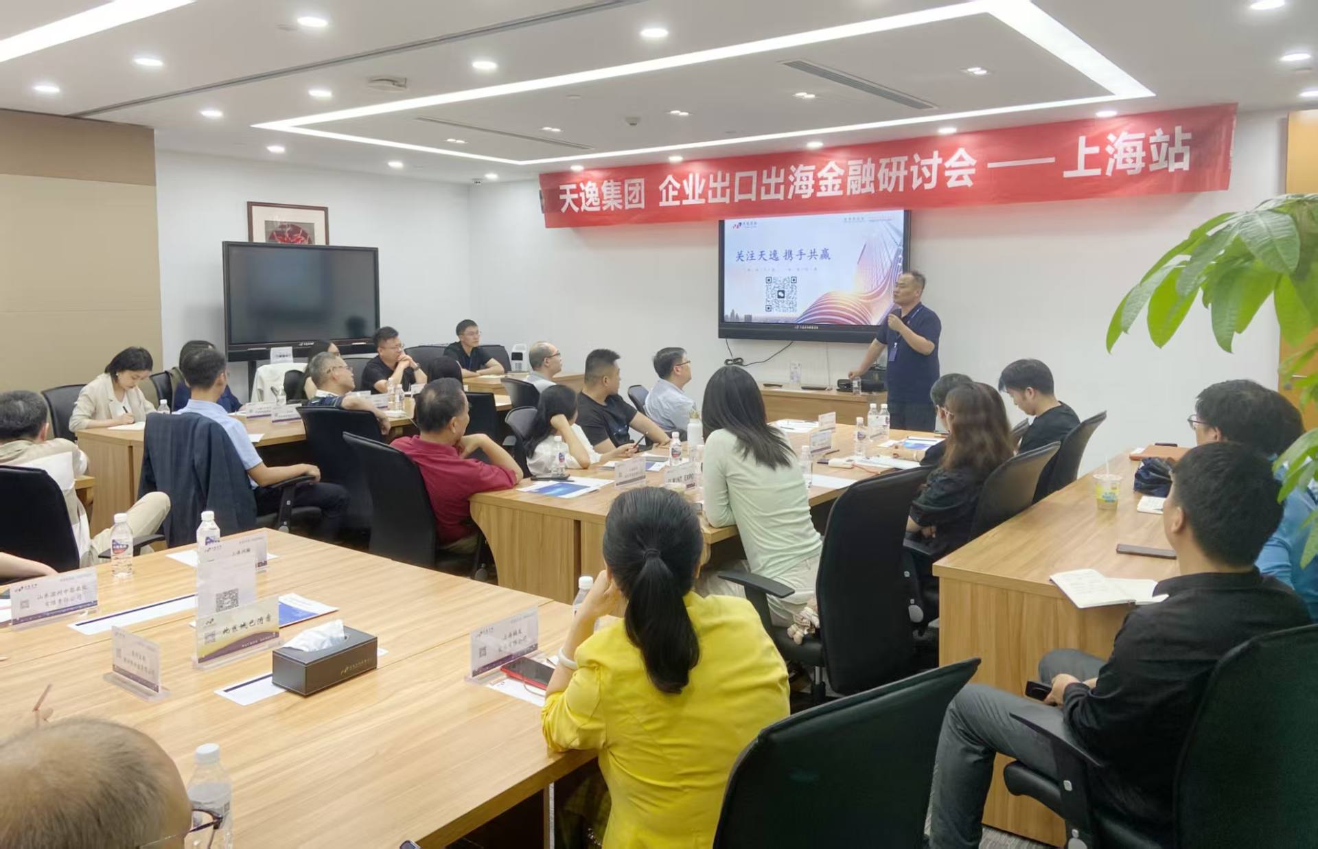 破解外貿賬期難題 天逸集團出口出海金融研討會——上海站成功舉辦..