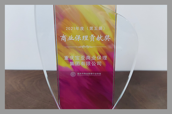 2021年商(shāng)業保理貢獻獎
